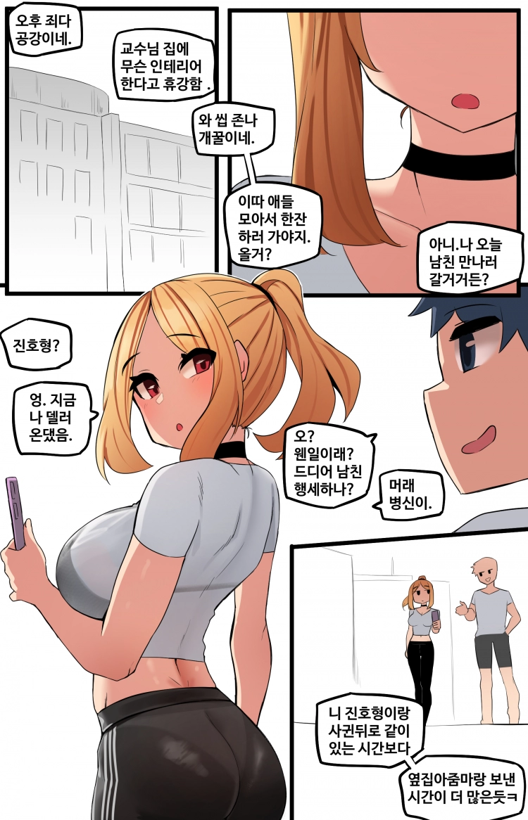 세상에서 가장 빠꾸없는 남여사친 프롤로그 1