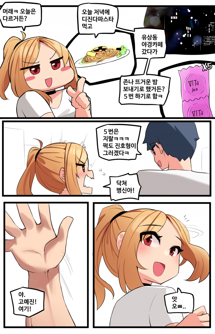 세상에서 가장 빠꾸없는 남여사친 프롤로그 2