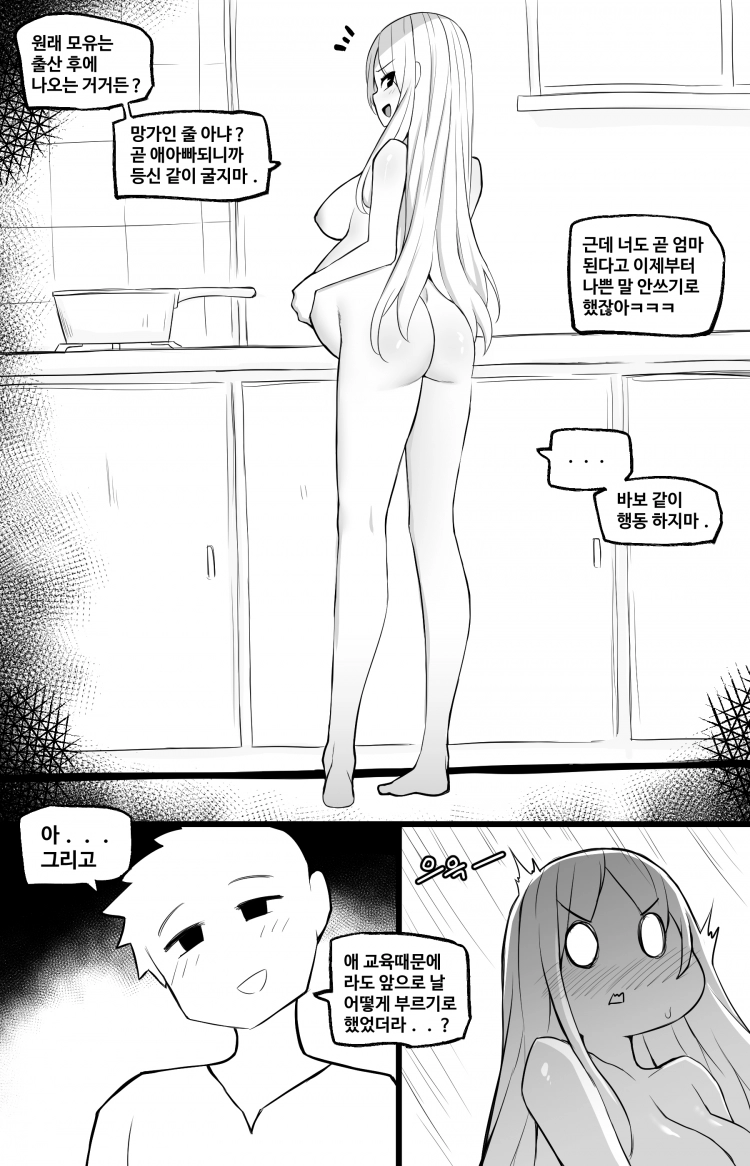 세상에서 가장 빠꾸없는 남여사친 9화 3