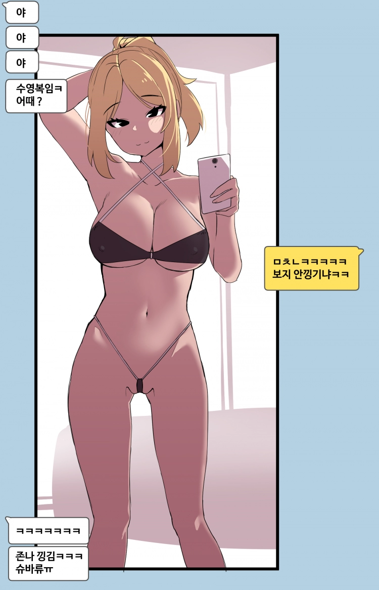 세상에서 가장 빠꾸없는 남여사친 19화 1