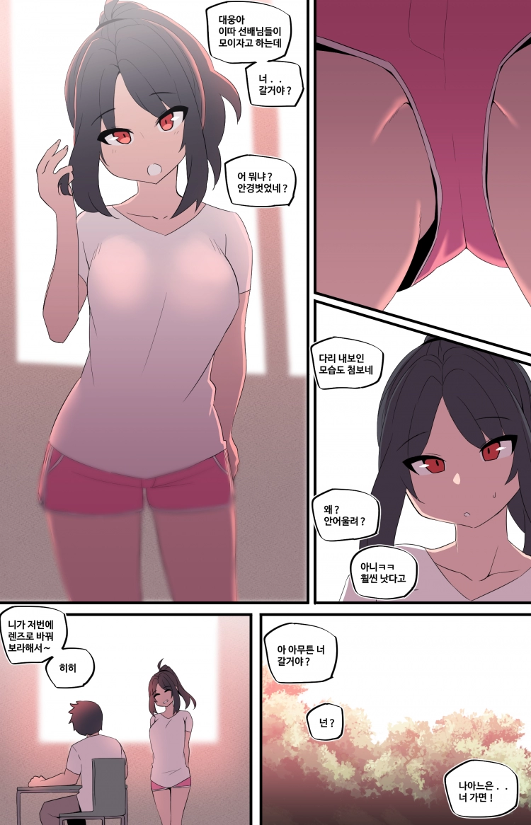 세상에서 가장 빠꾸없는 남여사친 36화 1