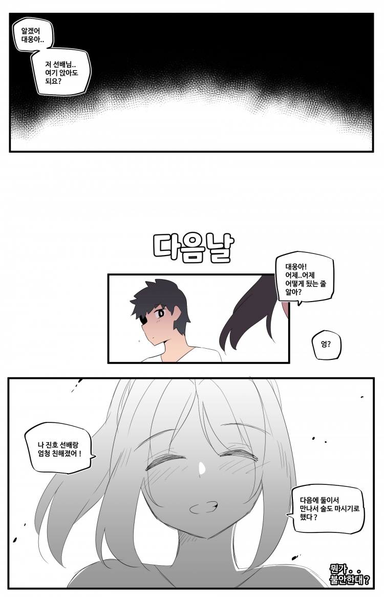 세상에서 가장 빠꾸없는 남여사친 36화 4