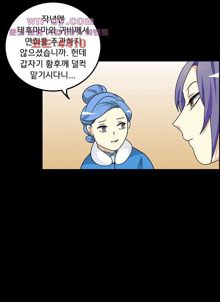 폐하, 옥체 보존하세요 87화 5
