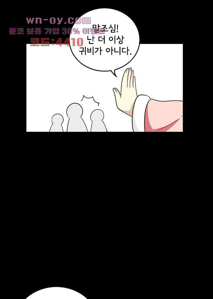 폐하, 옥체 보존하세요 87화 7