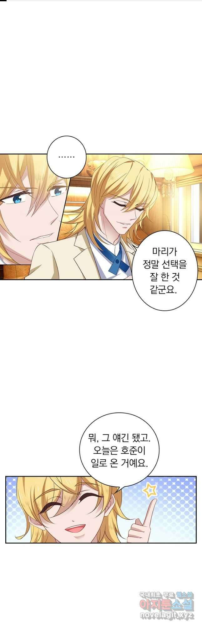 이혼해줄래요? 421화 1