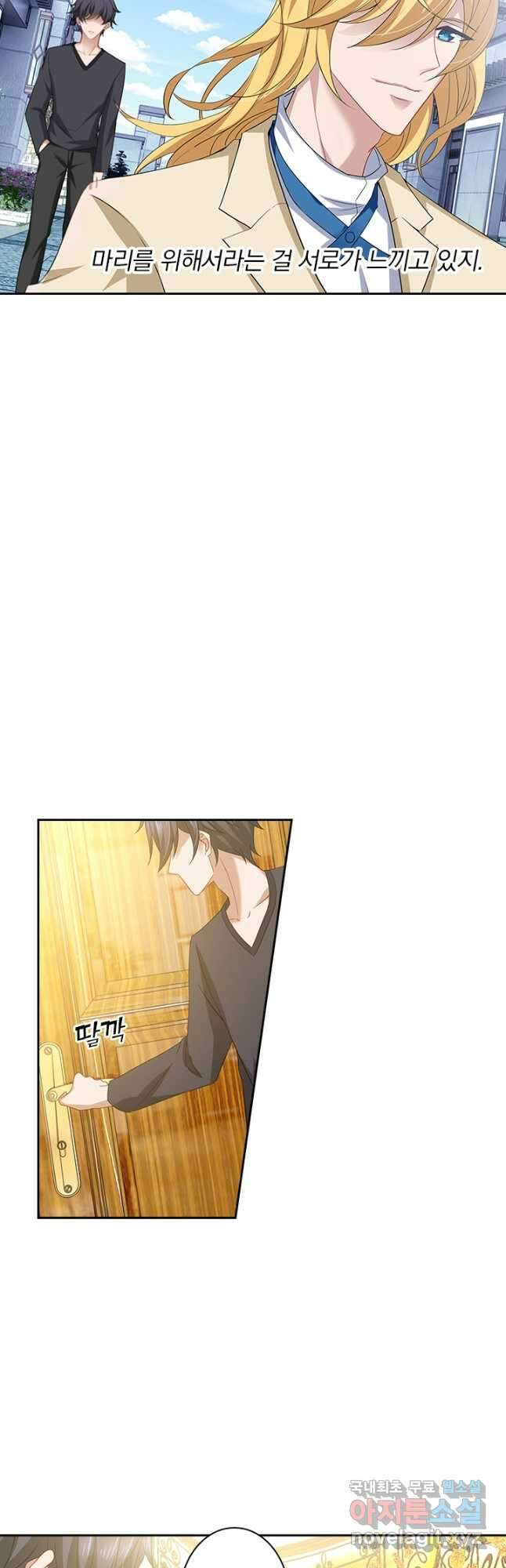 이혼해줄래요? 421화 3