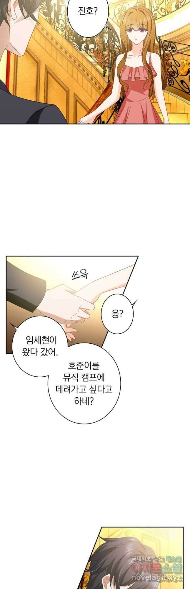 이혼해줄래요? 421화 4