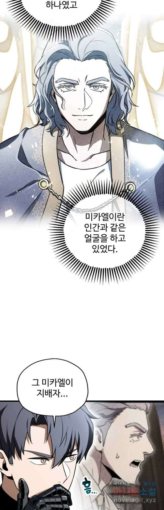 레벨업 못하는 플레이어-126화 4