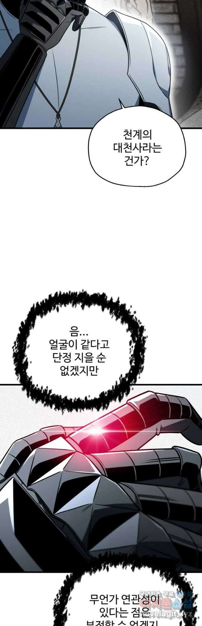 레벨업 못하는 플레이어-126화 5
