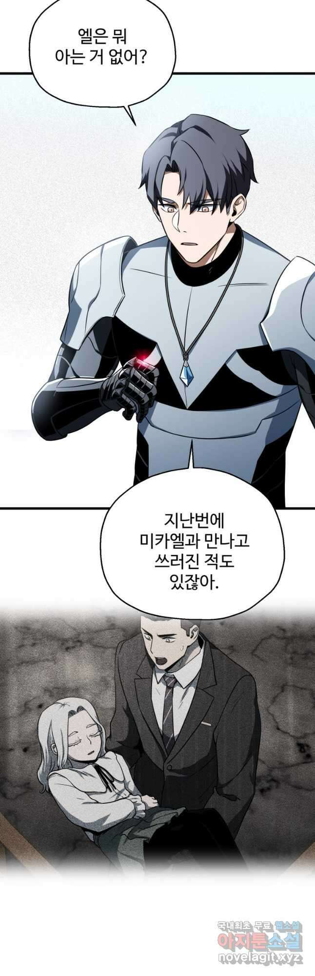 레벨업 못하는 플레이어-126화 7