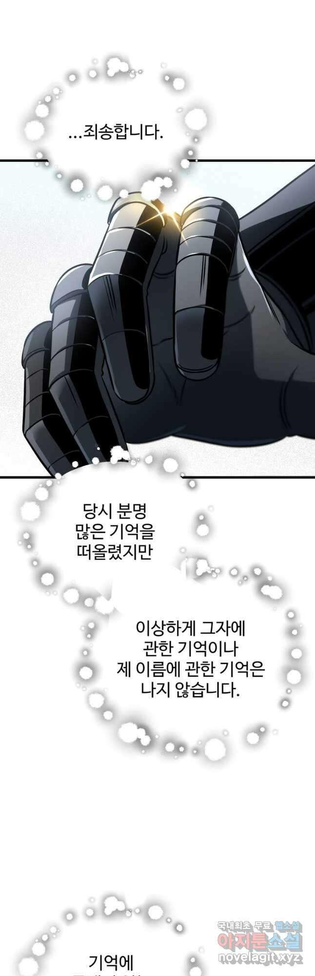 레벨업 못하는 플레이어-126화 8