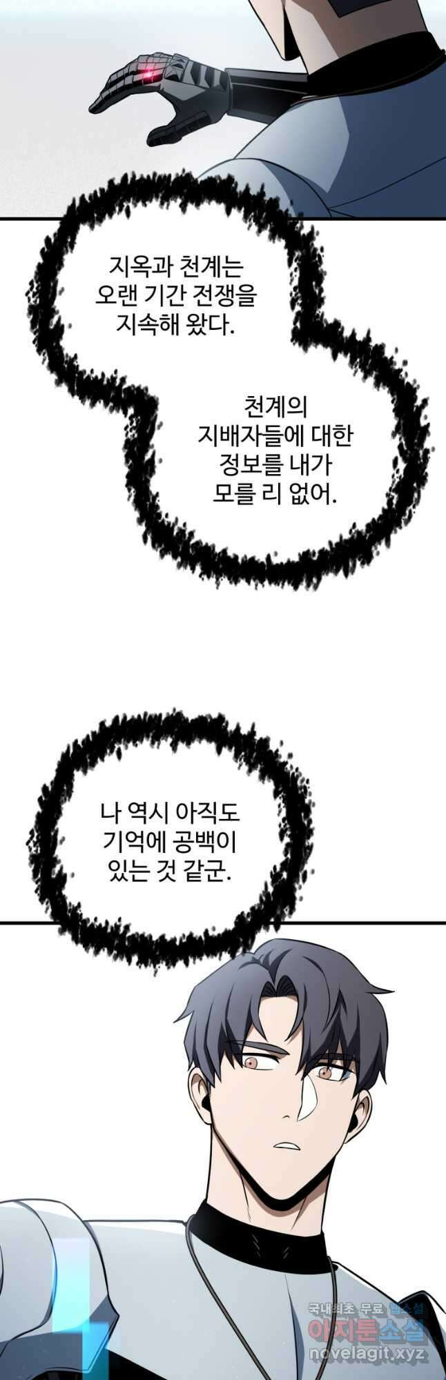 레벨업 못하는 플레이어-126화 10