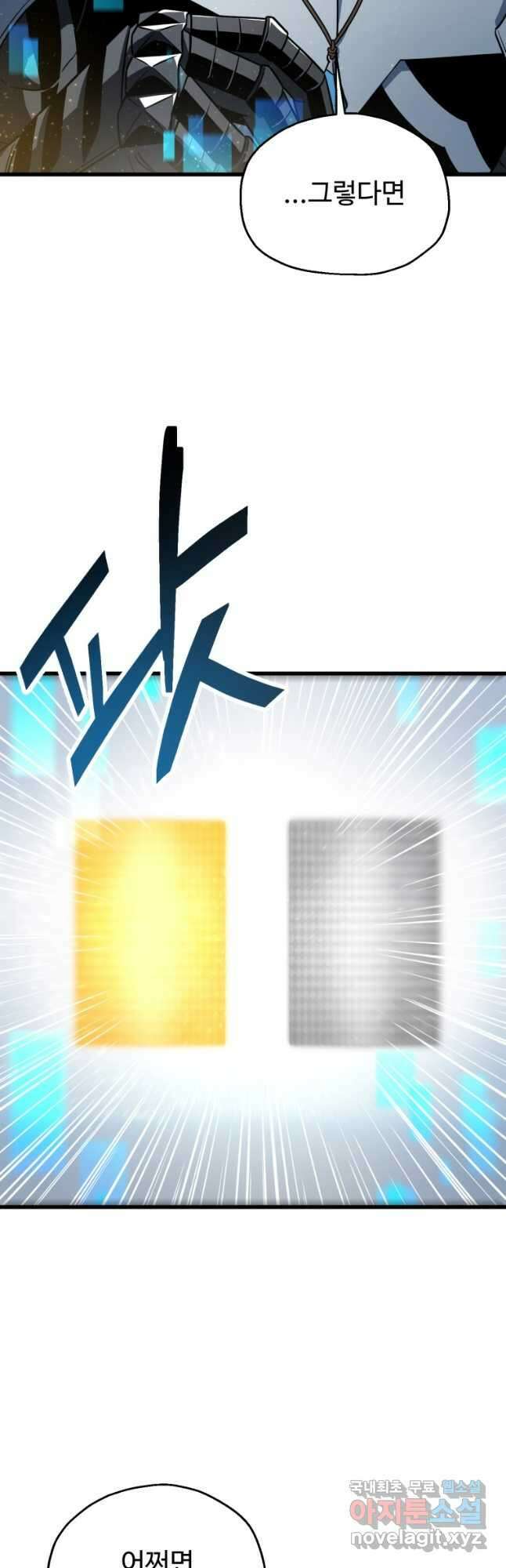 레벨업 못하는 플레이어-126화 11