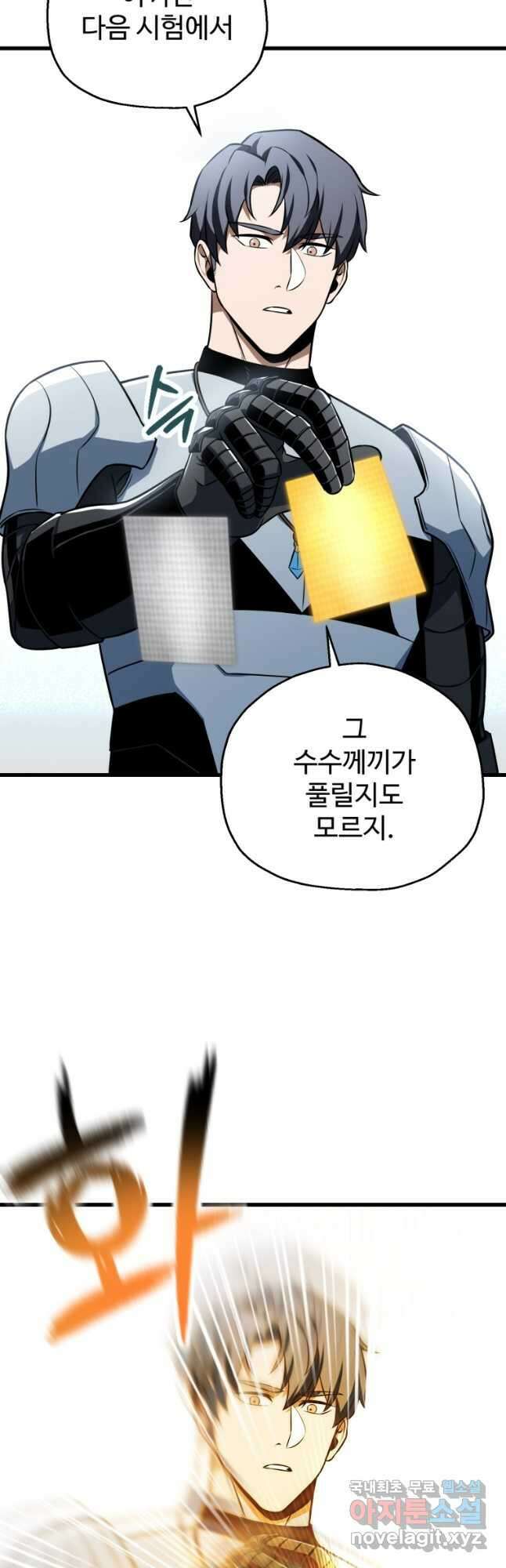 레벨업 못하는 플레이어-126화 12