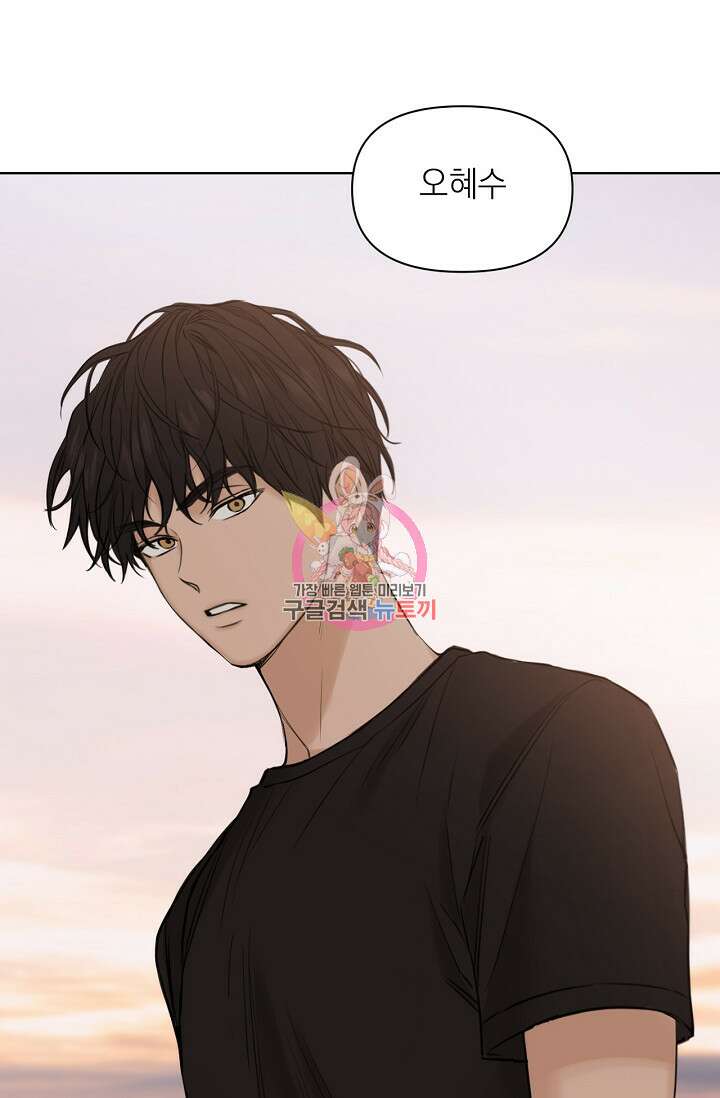 그저 여명일 뿐 18화 1