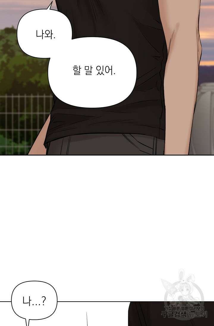 그저 여명일 뿐 18화 2