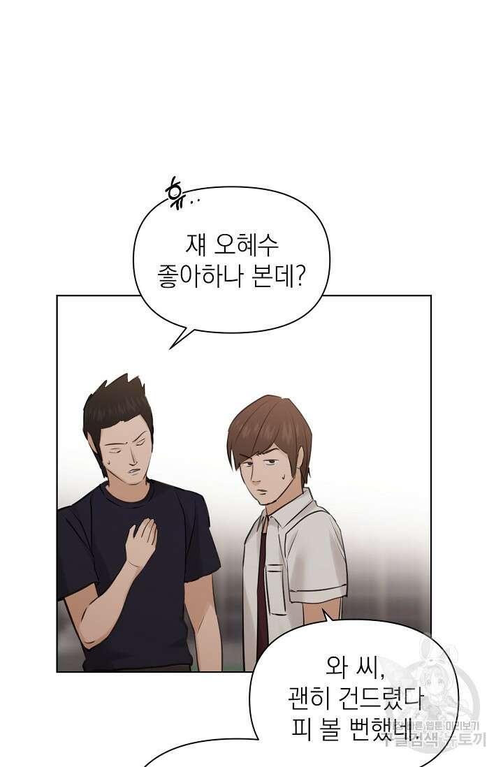 그저 여명일 뿐 18화 11