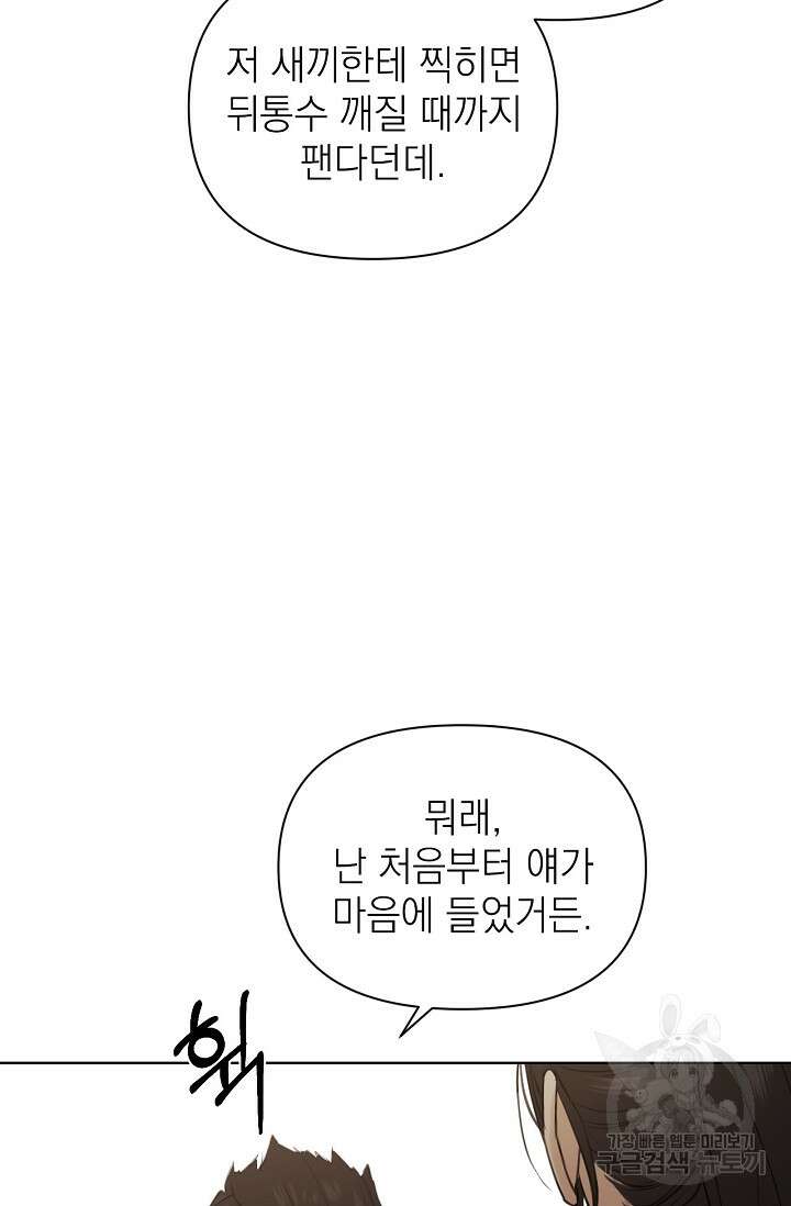 그저 여명일 뿐 18화 12