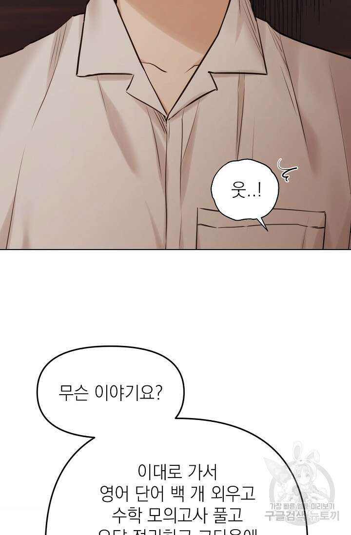 그저 여명일 뿐 18화 15
