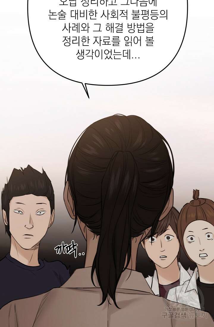그저 여명일 뿐 18화 16