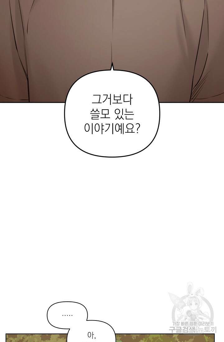 그저 여명일 뿐 18화 17