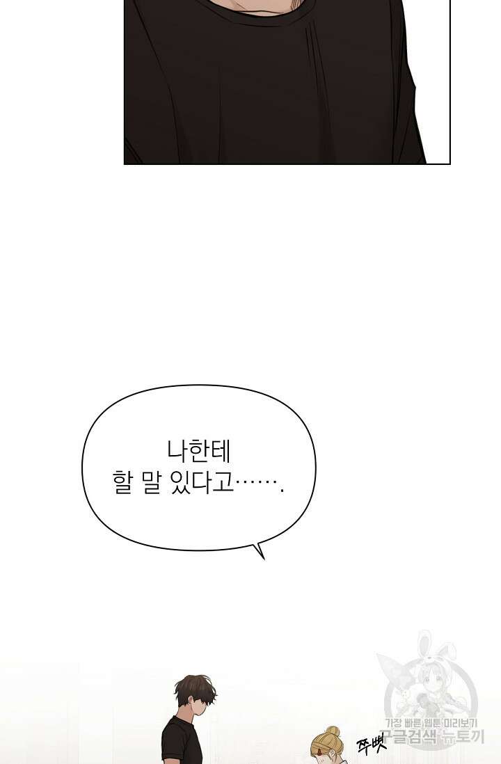 그저 여명일 뿐 18화 27