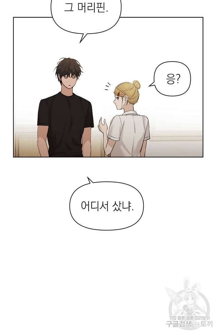 그저 여명일 뿐 18화 29