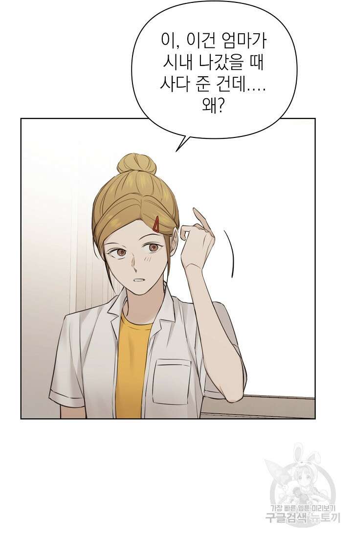 그저 여명일 뿐 18화 30