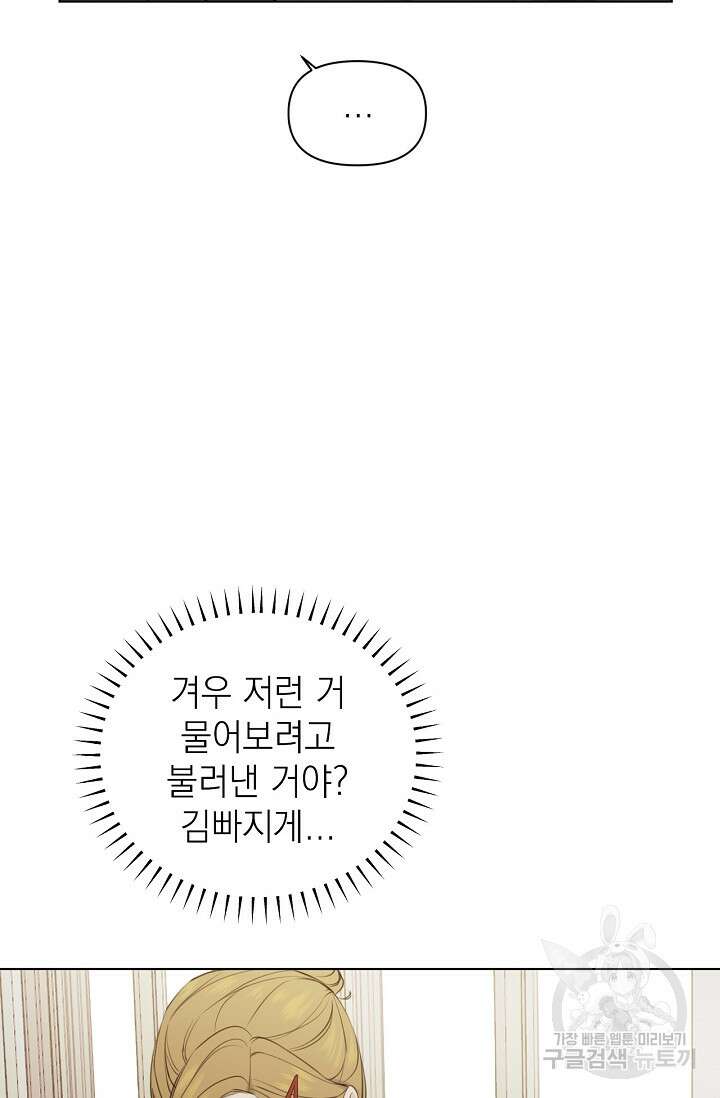 그저 여명일 뿐 18화 32