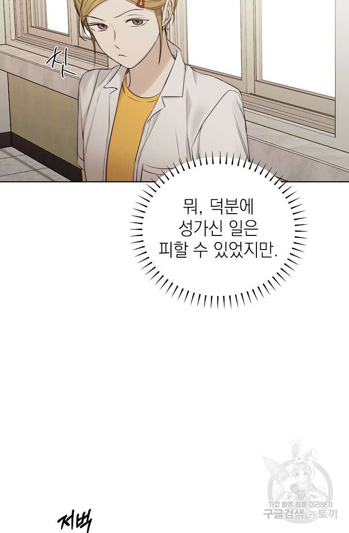 그저 여명일 뿐 18화 33