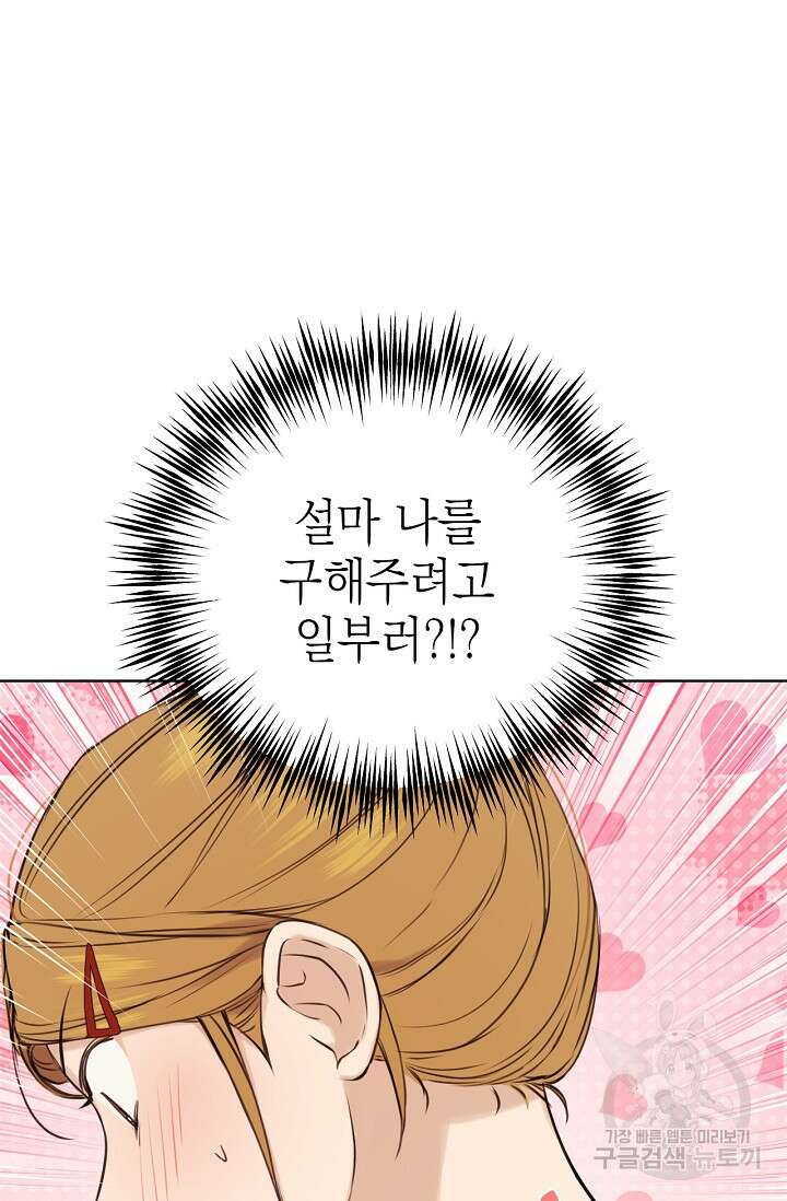 그저 여명일 뿐 18화 35