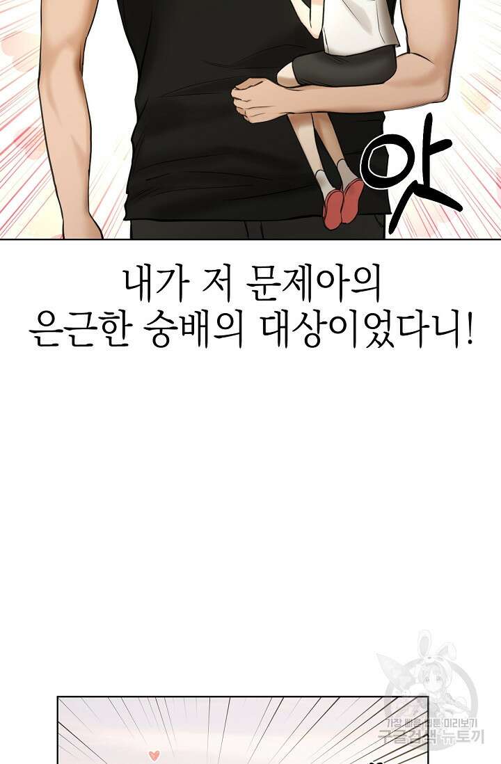 그저 여명일 뿐 18화 40