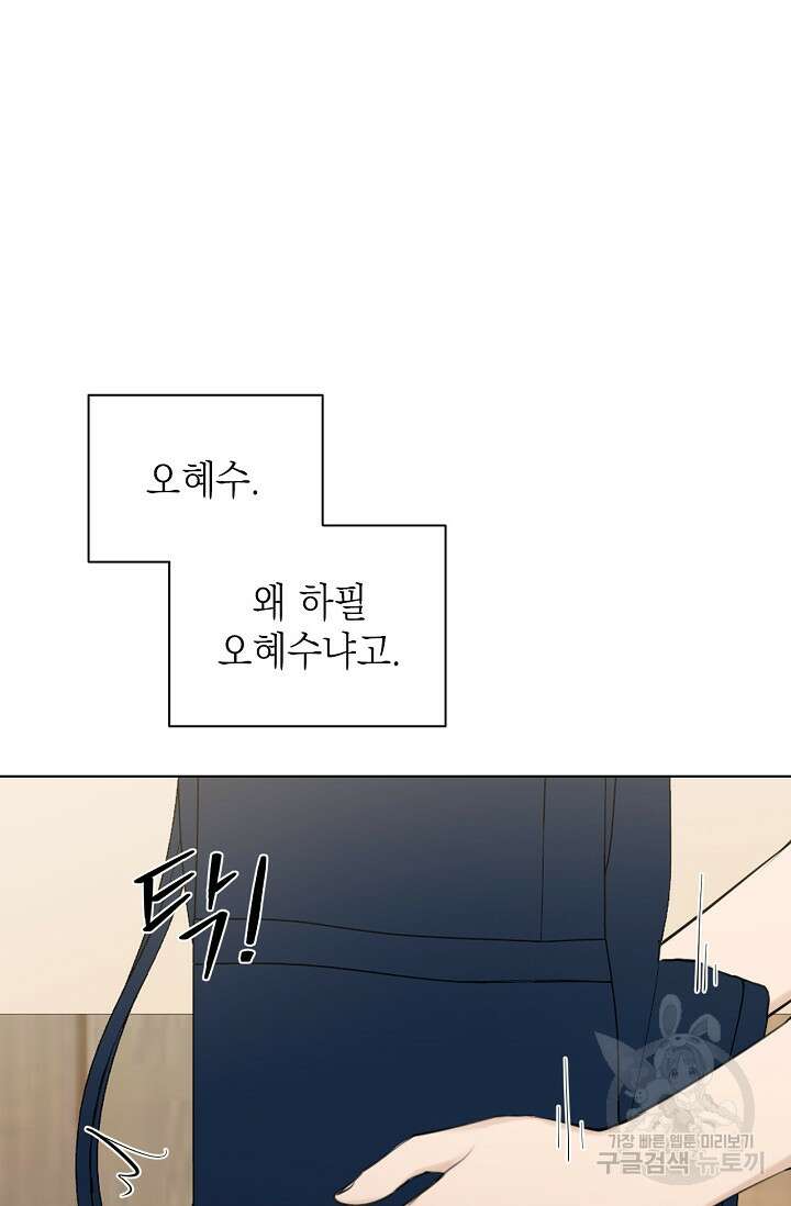 그저 여명일 뿐 18화 47