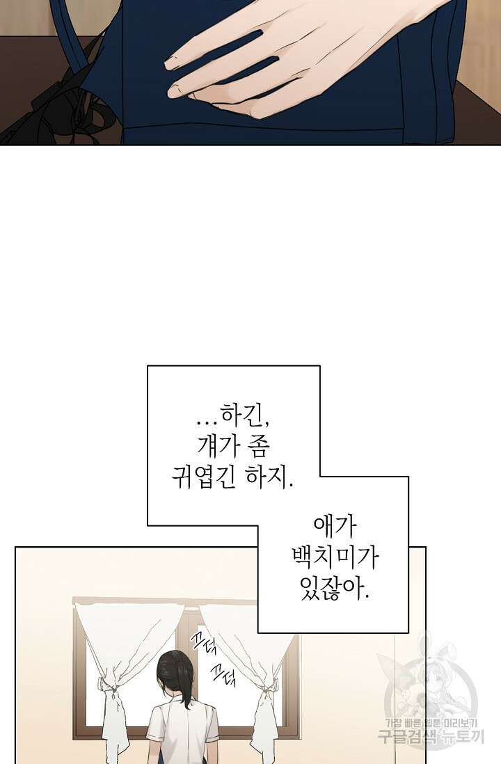 그저 여명일 뿐 18화 48