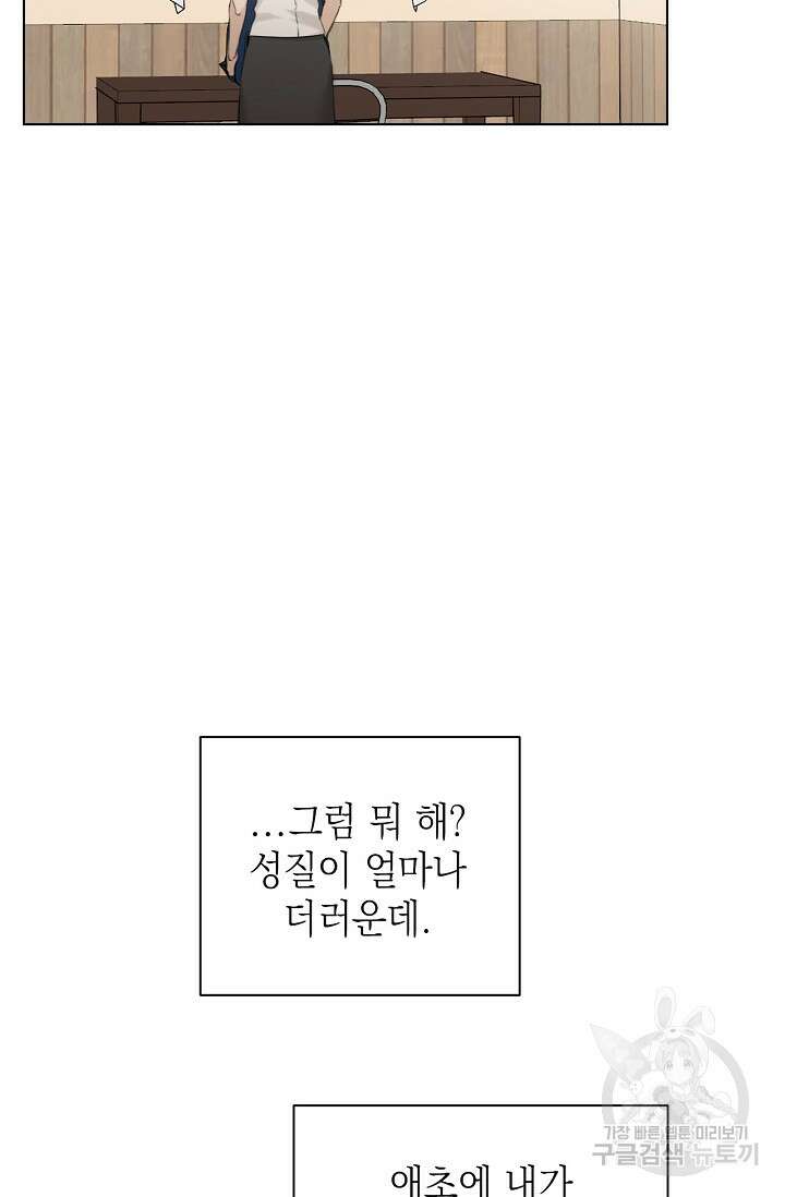 그저 여명일 뿐 18화 49