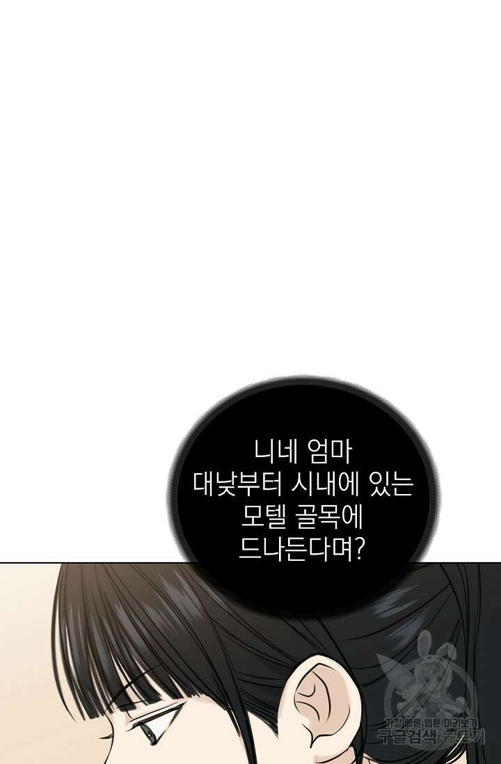 그저 여명일 뿐 18화 51