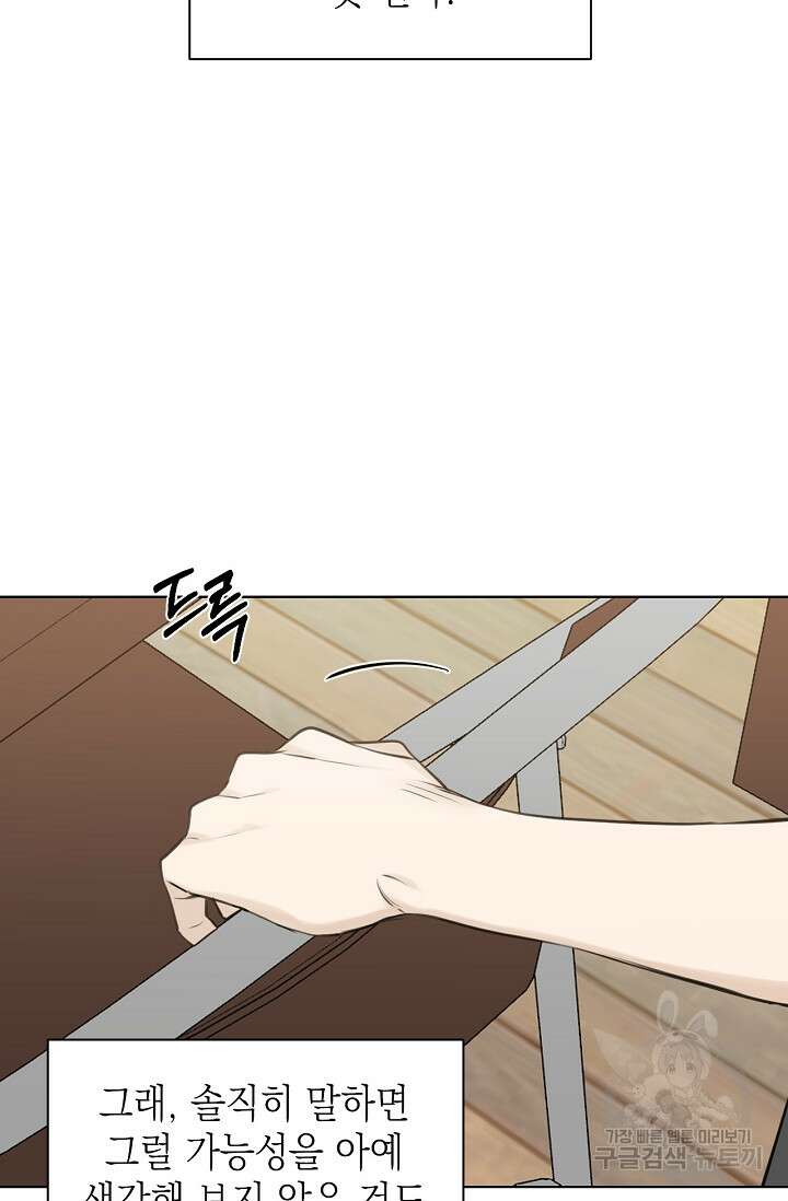 그저 여명일 뿐 18화 53