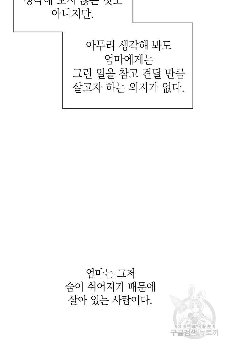 그저 여명일 뿐 18화 54