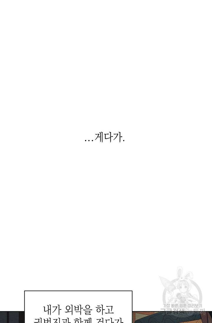 그저 여명일 뿐 18화 56