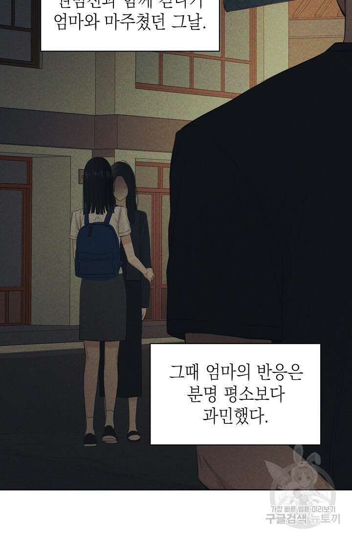 그저 여명일 뿐 18화 57