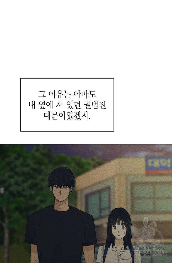 그저 여명일 뿐 18화 58