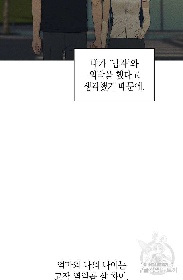 그저 여명일 뿐 18화 59