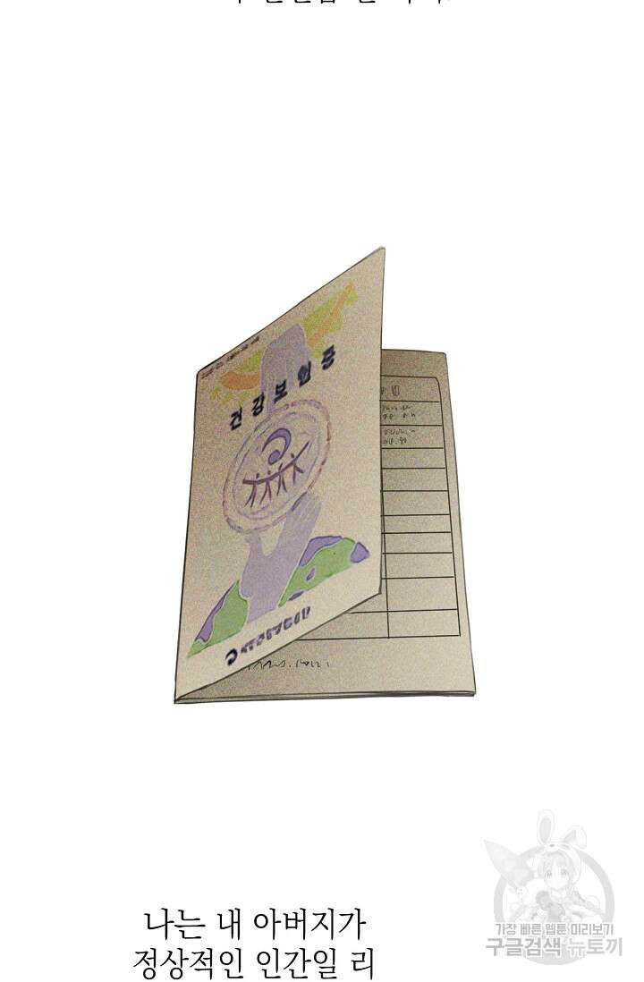 그저 여명일 뿐 18화 60
