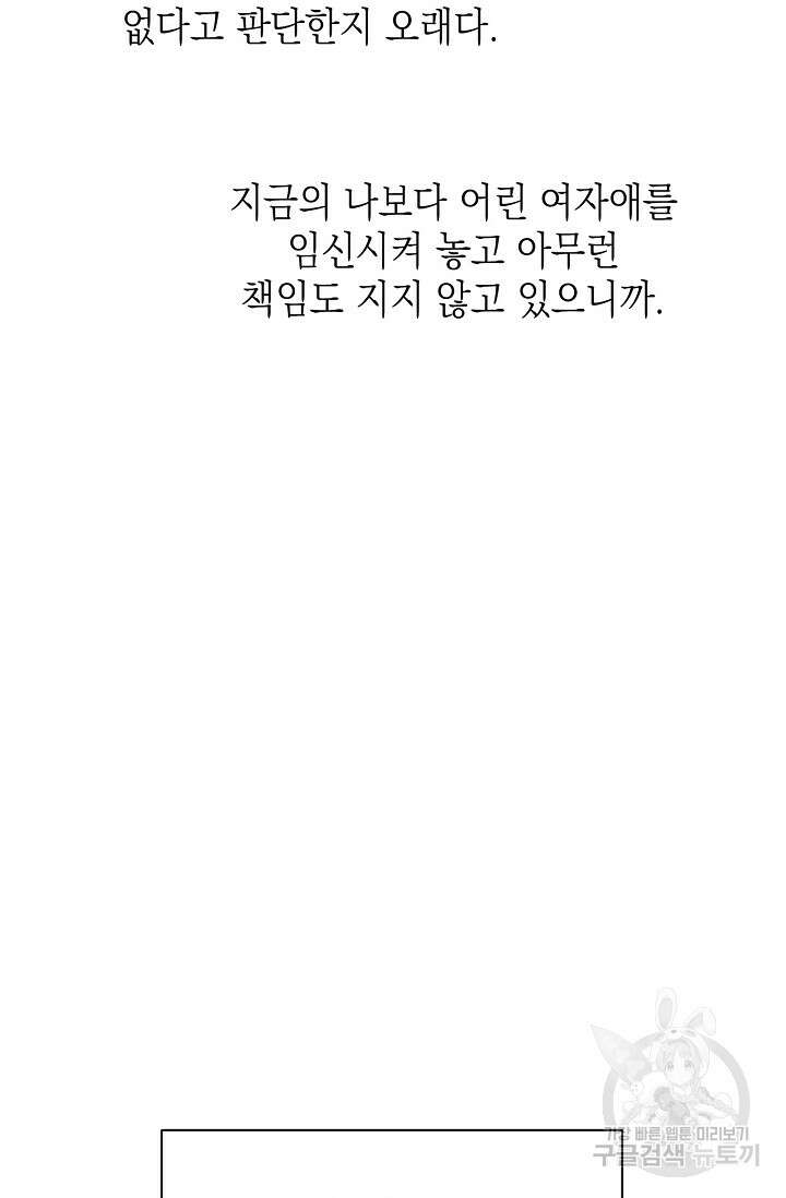 그저 여명일 뿐 18화 61