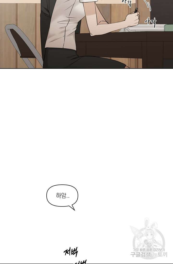 그저 여명일 뿐 18화 70