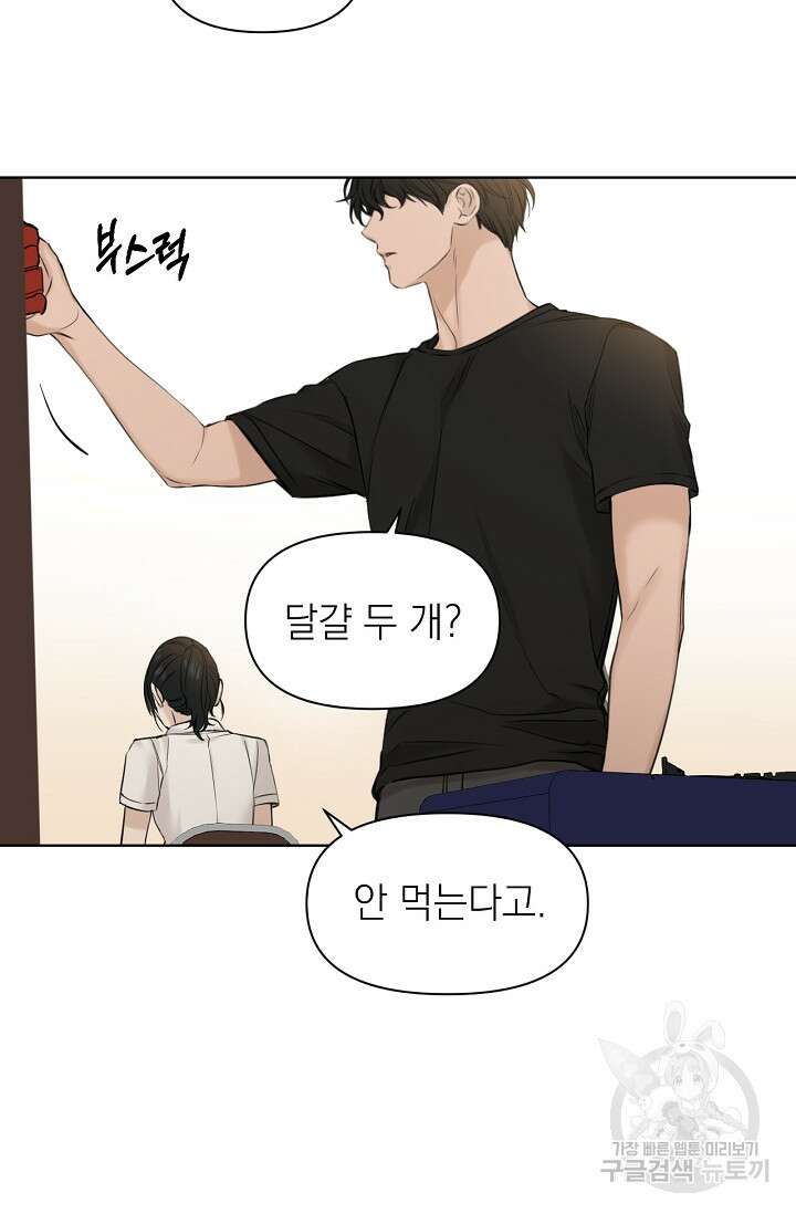 그저 여명일 뿐 18화 73