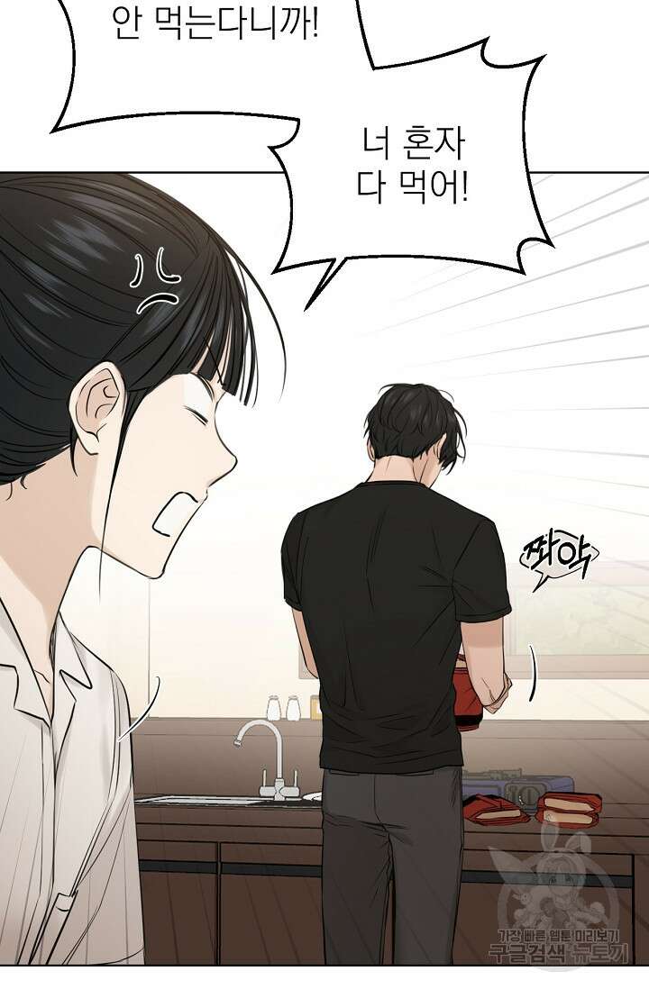 그저 여명일 뿐 18화 76