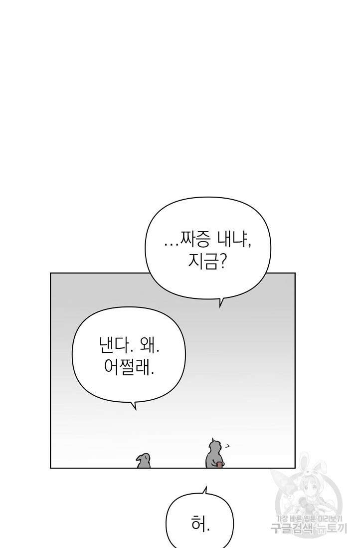 그저 여명일 뿐 18화 77