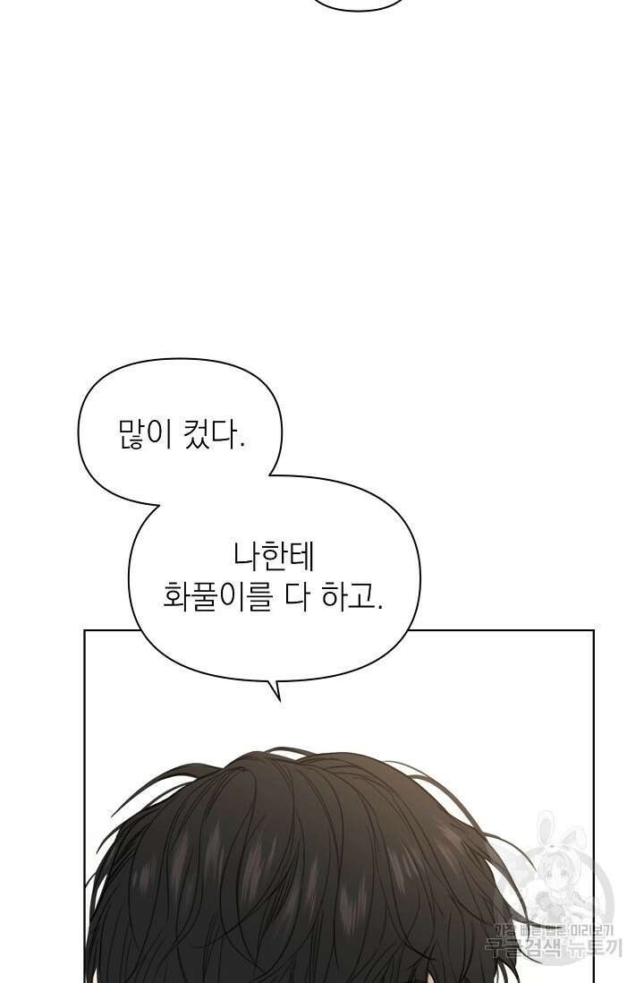 그저 여명일 뿐 18화 78