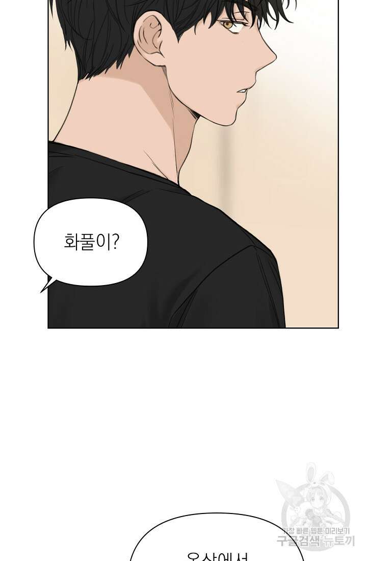 그저 여명일 뿐 18화 79